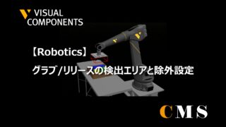 グラブ/リリースの検出エリアと除外設定