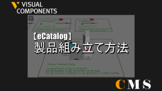 製品組み立て方法