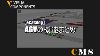 AGVの機能まとめ