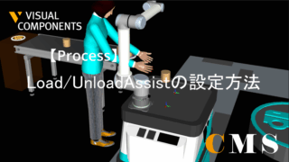 搬送アシストの設定方法
