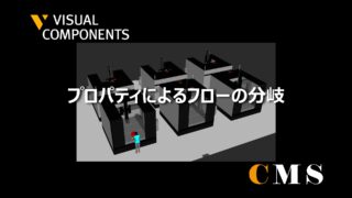 プロパティによるフローの分岐
