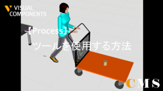 搬送でツールを使用する方法