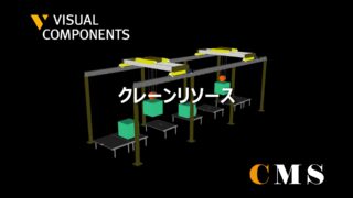 クレーンリソース